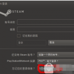 关于steam账号不见了，只需几步就找回。