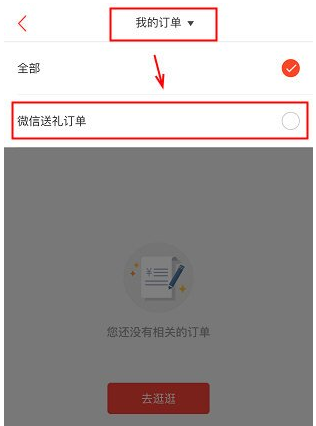 生日管家中使用微信送礼功能的图文介绍截图