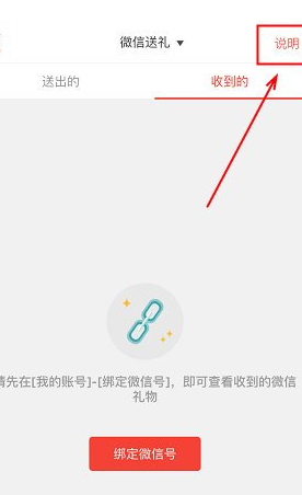 生日管家中使用微信送礼功能的图文介绍截图