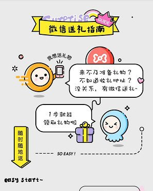 生日管家中使用微信送礼功能的图文介绍截图