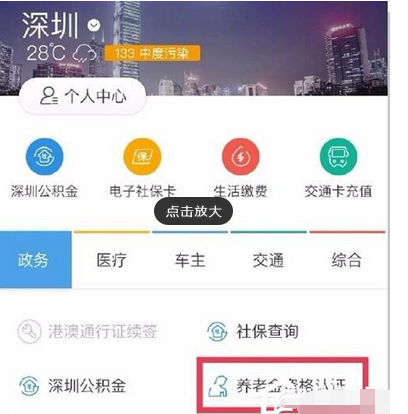 使用支付宝认证领取养老金的图文教程截图