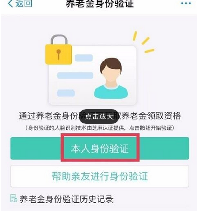 使用支付宝认证领取养老金的图文教程截图