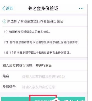 使用支付宝认证领取养老金的图文教程截图