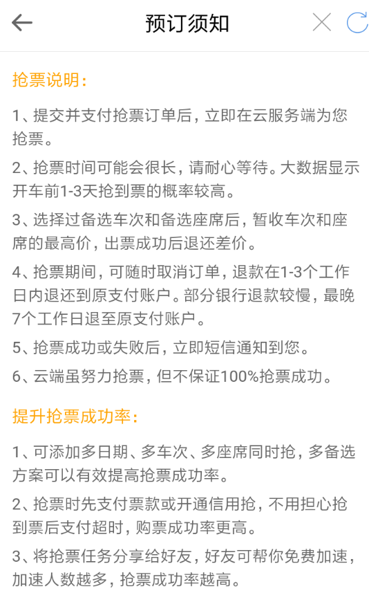 在智行火车票取消抢票的步骤讲解