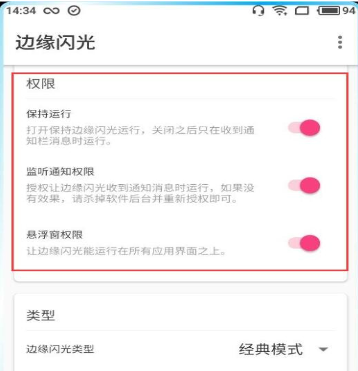 使用边缘闪光APP方法的图文介绍