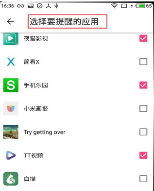 使用边缘闪光APP方法的图文介绍截图