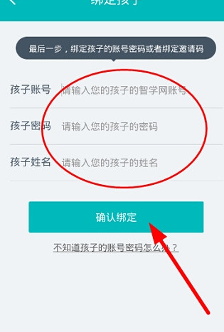 智学网绑定两个孩子信息的具体步骤截图