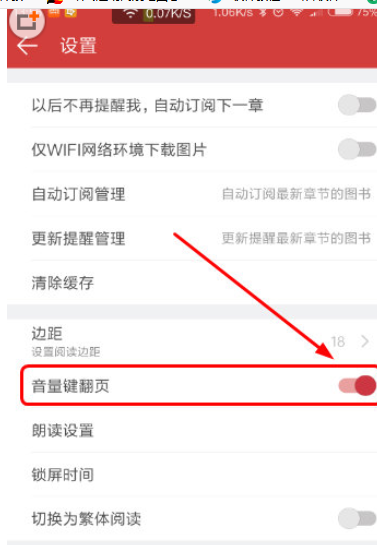 起点读书关闭音量键翻页的方法讲解截图
