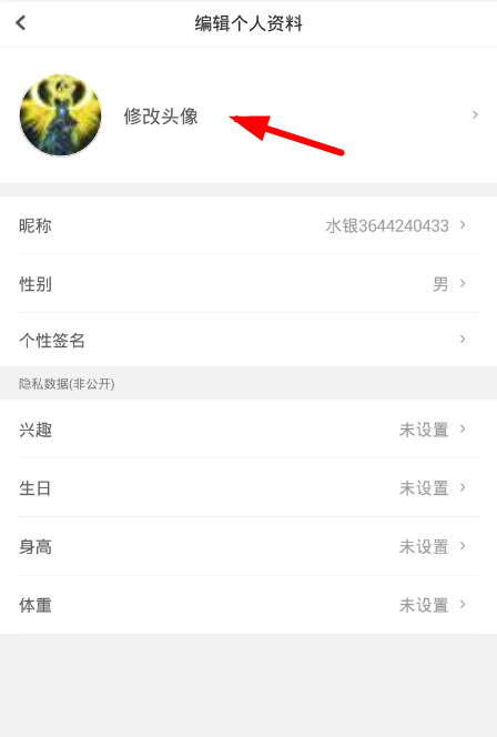 咕咚app换头像的步骤讲解截图