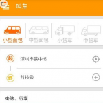 分享货拉拉APP怎么叫车，只需几步就搞定了。