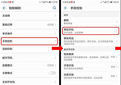 华为P10设置抬手亮屏的操作流程截图