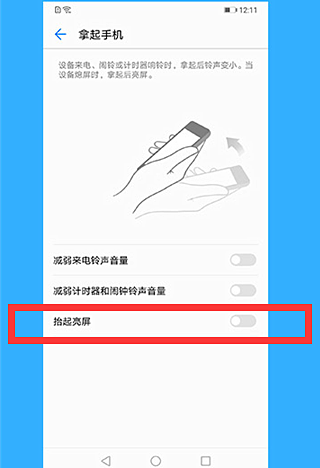 华为P10设置抬手亮屏的操作流程截图