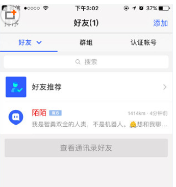 在陌陌APP中查看关注的人的图文步骤