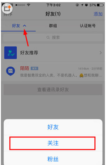 在陌陌APP中查看关注的人的图文步骤截图