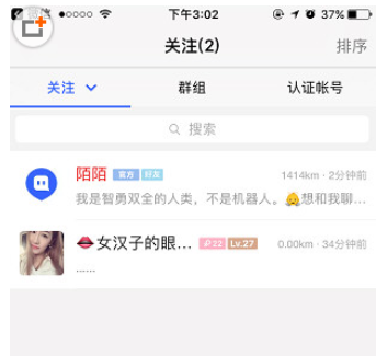 在陌陌APP中查看关注的人的图文步骤截图