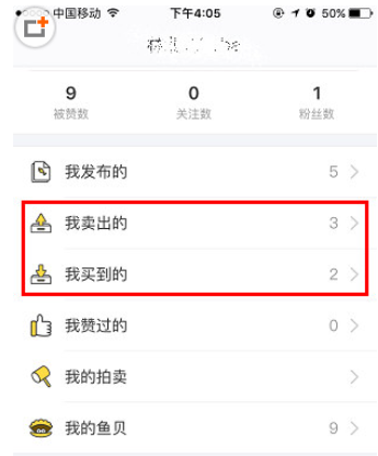 闲鱼app里查看快递物流信息的详细步骤截图