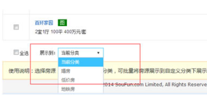 搜房帮APP设置自定义房分类的图文教程截图