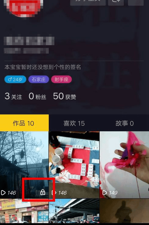 抖音公开私密视频的图文教程
