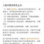 小编分享滴滴顺风车人脸识别不了的解决办法。