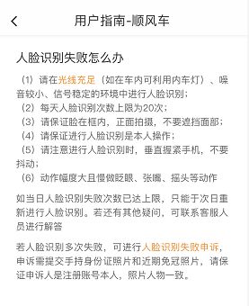 小编分享滴滴顺风车人脸识别不了的解决办法。