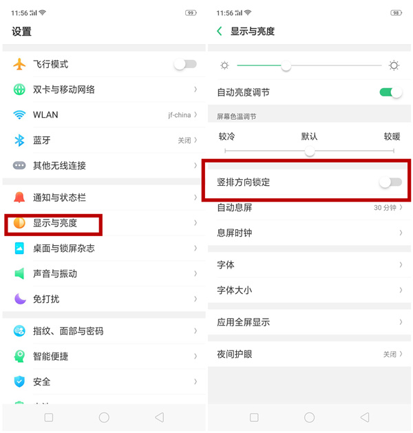 oppoa3关闭自动横屏的操作过程截图