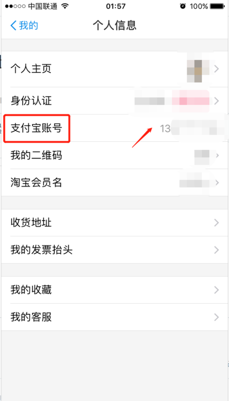 查看支付宝账号的具体步骤截图