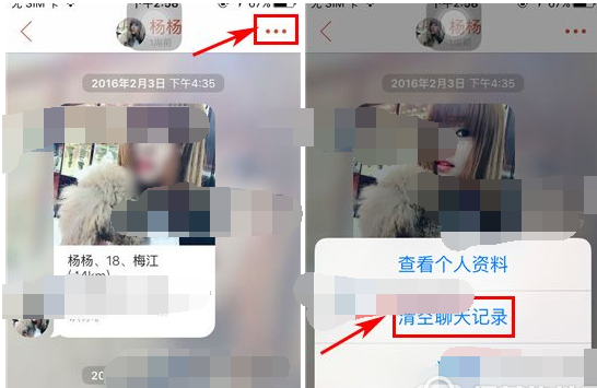 删除探探聊天记录的具体步骤