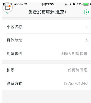 链家APP发布房源的详细步骤讲解截图