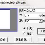 我来教你文泰刻绘连接刻字机的图文介绍。