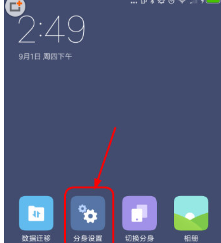 教你MIUI8关闭分身通知的图文教程。