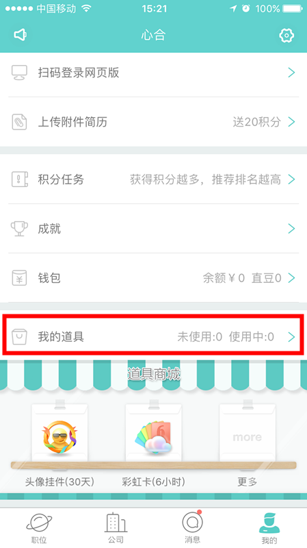 在Boss直聘中兑换彩虹卡的具体步骤截图