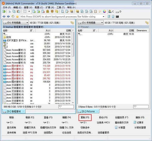 Multi Commander快捷拷贝电脑文件的方法截图