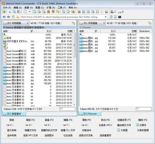 Multi Commander快捷拷贝电脑文件的方法截图