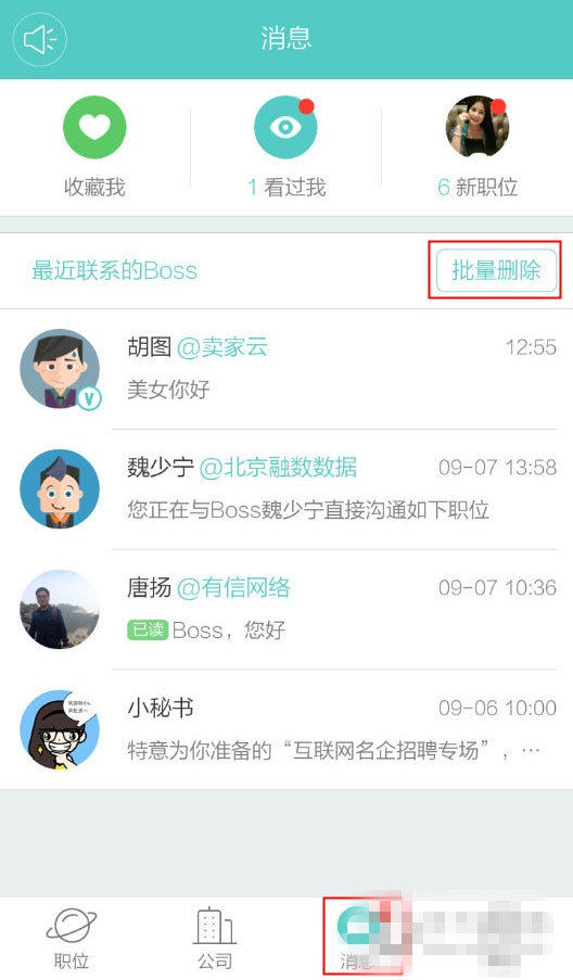 在Boss直聘中删除对话的图文步骤截图