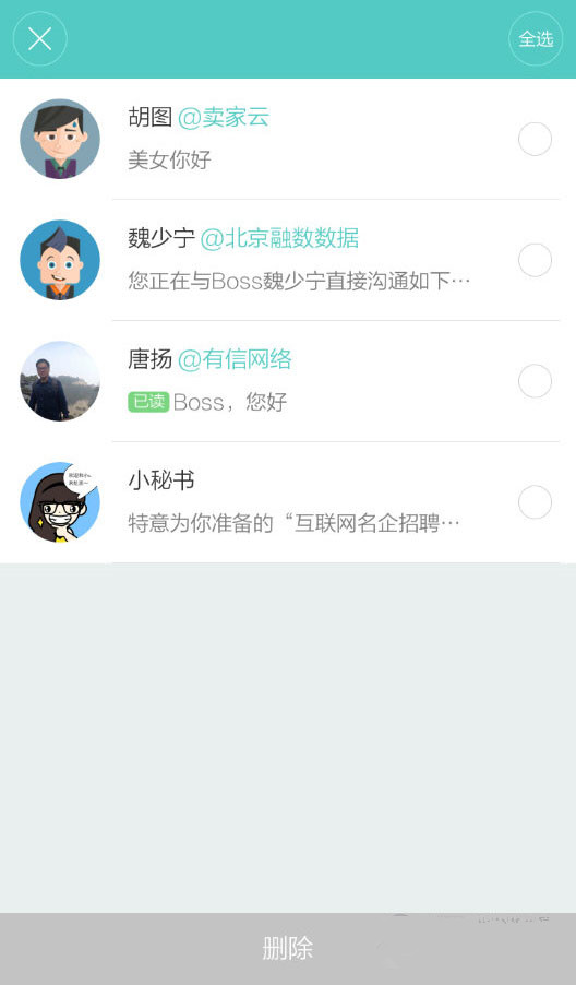 在Boss直聘中删除对话的图文步骤截图