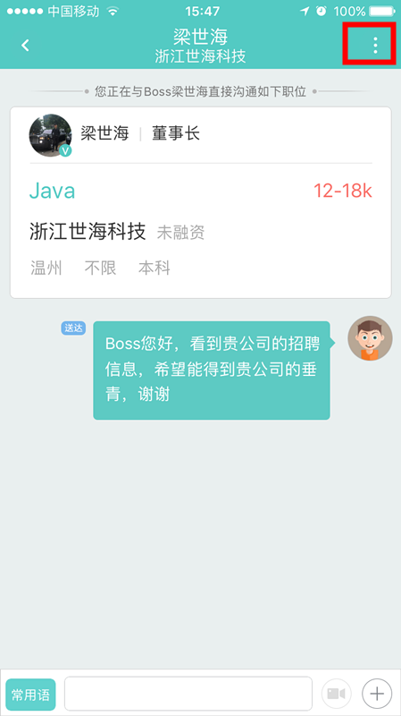 在Boss中直聘设置聊天置顶的图文步骤