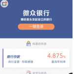 小编分享微众银行忘记手势密码怎么办。