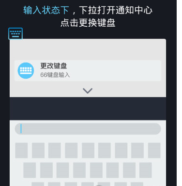 66键盘使用教程截图