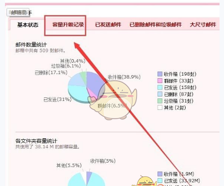 在QQ邮箱查看容量大小的步骤讲解截图