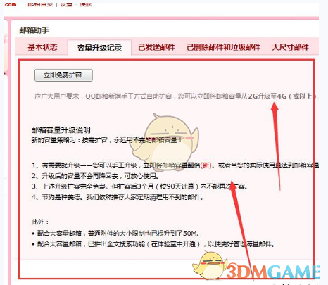 在QQ邮箱查看容量大小的步骤讲解截图