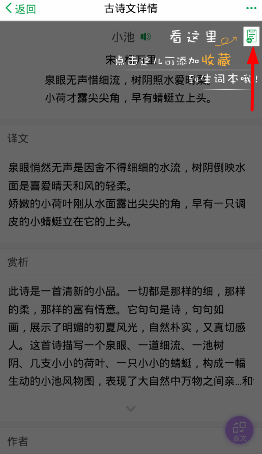 使用百度汉语词典收藏诗词的详细步骤截图