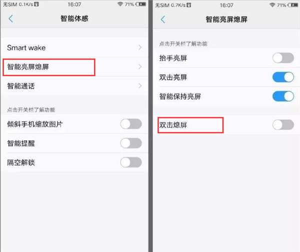 vivox21设置双击熄屏的详细步骤截图