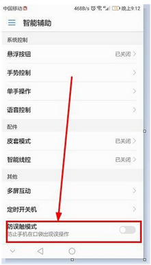 荣耀10开启防误触模式的详细步骤截图