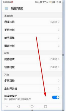 荣耀10开启防误触模式的详细步骤截图