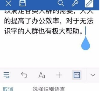 讯飞输入法语音输入编辑文本的步骤讲解截图