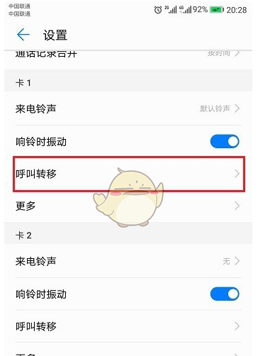 在华为手机使用呼叫转移功能的图文讲解截图