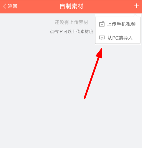 在配音秀app制作素材的具体步骤截图