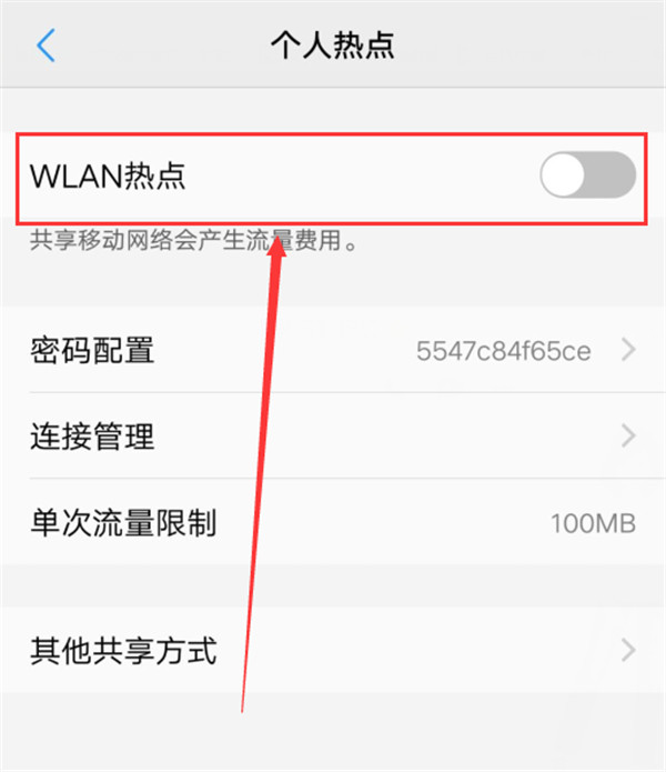 vivox21怎么打开个人热点,只需几步就搞定截图