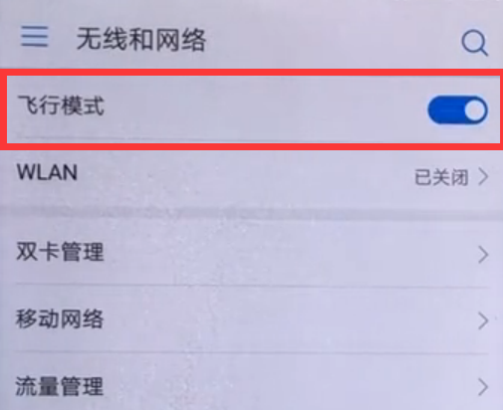 华为畅享8plus开启飞行模式的操作过程截图