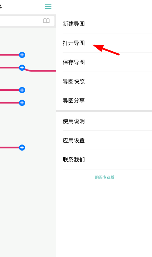 在思维导图app中进行重命名的方法讲解截图